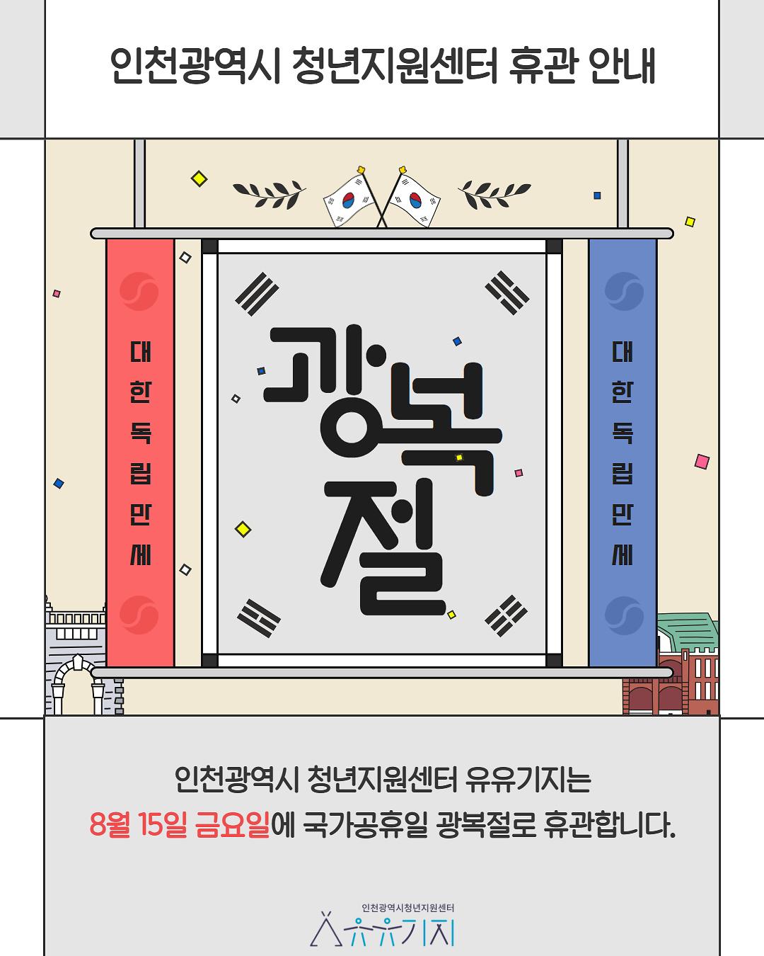 [SNS]_2025_8월_휴관_공지.jpg 이미지